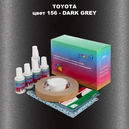 Ремкомплект для ремонта глубоких сколов и царапин TOYOTA, цвет 156 - DARK GREY