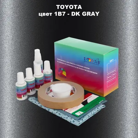 Ремкомплект для ремонта глубоких сколов и царапин TOYOTA, цвет 1B7 - DK GRAY