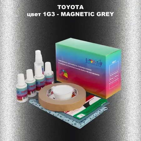 Ремкомплект для ремонта глубоких сколов и царапин TOYOTA, цвет 1G3 - MAGNETIC GREY