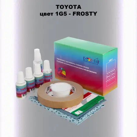 Ремкомплект для ремонта глубоких сколов и царапин TOYOTA, цвет 1G5 - FROSTY