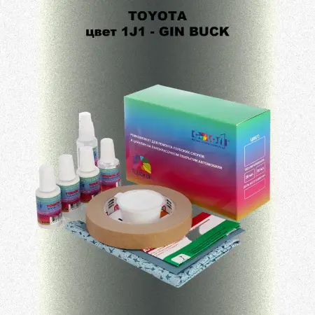 Ремкомплект для ремонта глубоких сколов и царапин TOYOTA, цвет 1J1 - GIN BUCK