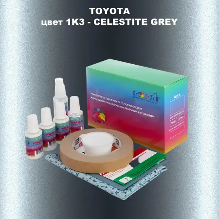 Ремкомплект для ремонта глубоких сколов и царапин TOYOTA, цвет 1K3 - CELESTITE GREY