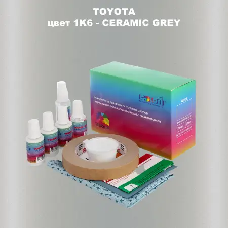 Ремкомплект для ремонта глубоких сколов и царапин TOYOTA, цвет 1K6 - CERAMIC GREY