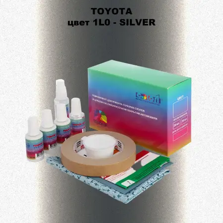 Ремкомплект для ремонта глубоких сколов и царапин TOYOTA, цвет 1L0 - SILVER