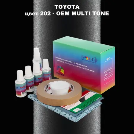 Ремкомплект для ремонта глубоких сколов и царапин TOYOTA, цвет 202 - 2-х цветное покрытие