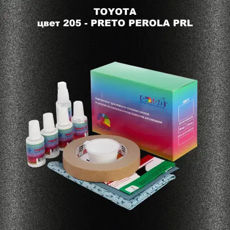 Ремкомплект для ремонта глубоких сколов и царапин TOYOTA, цвет 205 - PRETO PEROLA PRL