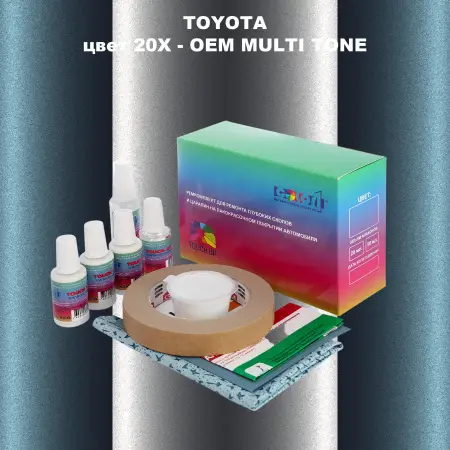 Ремкомплект для ремонта глубоких сколов и царапин TOYOTA, цвет 20X - 2-х цветное покрытие