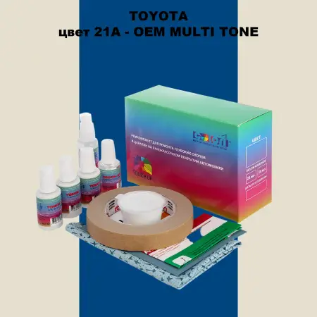 Ремкомплект для ремонта глубоких сколов и царапин TOYOTA, цвет 21A - 2-х цветное покрытие