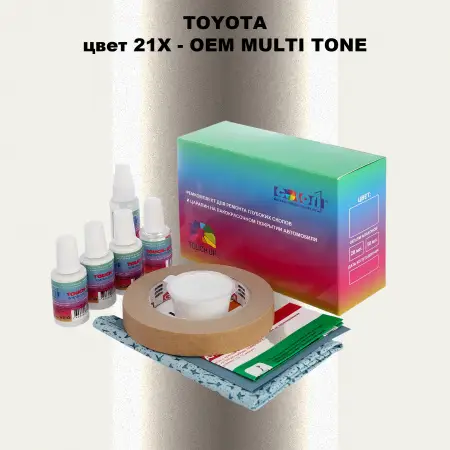 Ремкомплект для ремонта глубоких сколов и царапин TOYOTA, цвет 21X - 2-х цветное покрытие