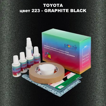 Ремкомплект для ремонта глубоких сколов и царапин TOYOTA, цвет 223 - GRAPHITE BLACK