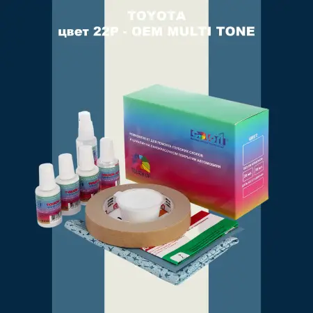 Ремкомплект для ремонта глубоких сколов и царапин TOYOTA, цвет 22P - 2-х цветное покрытие