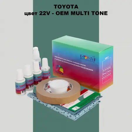 Ремкомплект для ремонта глубоких сколов и царапин TOYOTA, цвет 22V - 2-х цветное покрытие