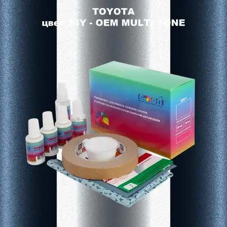 Ремкомплект для ремонта глубоких сколов и царапин TOYOTA, цвет 24Y - 2-х цветное покрытие