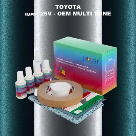 Ремкомплект для ремонта глубоких сколов и царапин TOYOTA, цвет 25V - 2-х цветное покрытие