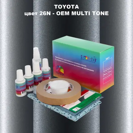 Ремкомплект для ремонта глубоких сколов и царапин TOYOTA, цвет 26N - 2-х цветное покрытие