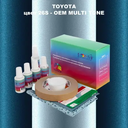 Ремкомплект для ремонта глубоких сколов и царапин TOYOTA, цвет 26S - 2-х цветное покрытие