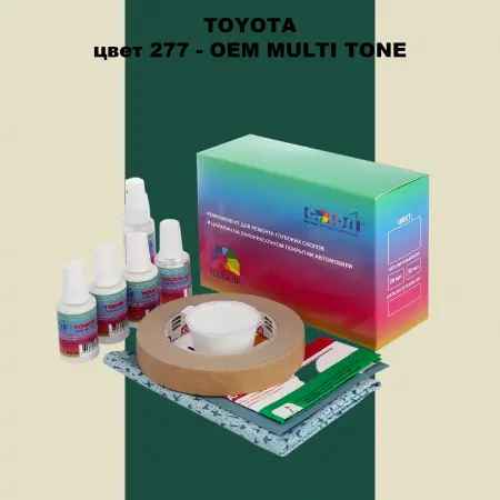 Ремкомплект для ремонта глубоких сколов и царапин TOYOTA, цвет 277 - 2-х цветное покрытие