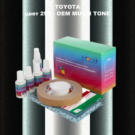 Ремкомплект для ремонта глубоких сколов и царапин TOYOTA, цвет 29E - 2-х цветное покрытие