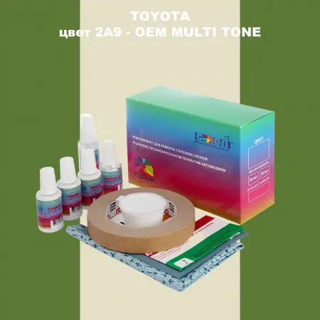 Ремкомплект для ремонта глубоких сколов и царапин TOYOTA, цвет 2A9 - 2-х цветное покрытие