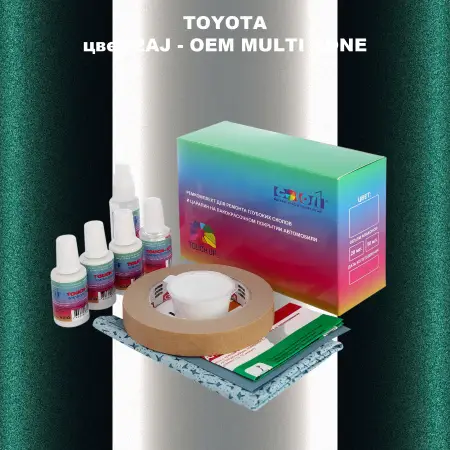 Ремкомплект для ремонта глубоких сколов и царапин TOYOTA, цвет 2AJ - 2-х цветное покрытие