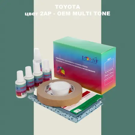 Ремкомплект для ремонта глубоких сколов и царапин TOYOTA, цвет 2AP - 2-х цветное покрытие