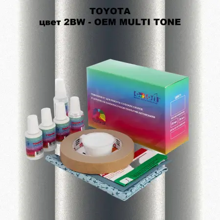Ремкомплект для ремонта глубоких сколов и царапин TOYOTA, цвет 2BW - 2-х цветное покрытие