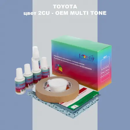 Ремкомплект для ремонта глубоких сколов и царапин TOYOTA, цвет 2CU - 2-х цветное покрытие