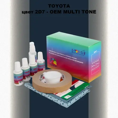 Ремкомплект для ремонта глубоких сколов и царапин TOYOTA, цвет 2D7 - 2-х цветное покрытие