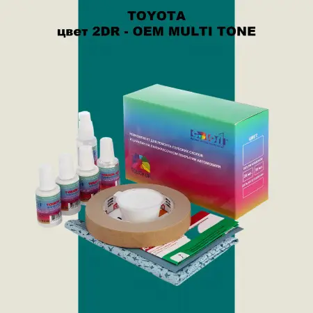 Ремкомплект для ремонта глубоких сколов и царапин TOYOTA, цвет 2DR - 2-х цветное покрытие