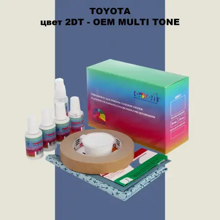 Ремкомплект для ремонта глубоких сколов и царапин TOYOTA, цвет 2DT - 2-х цветное покрытие