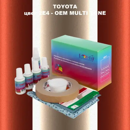Ремкомплект для ремонта глубоких сколов и царапин TOYOTA, цвет 2E4 - 2-х цветное покрытие