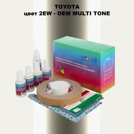 Ремкомплект для ремонта глубоких сколов и царапин TOYOTA, цвет 2EW - 2-х цветное покрытие