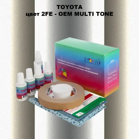 Ремкомплект для ремонта глубоких сколов и царапин TOYOTA, цвет 2FE - 2-х цветное покрытие