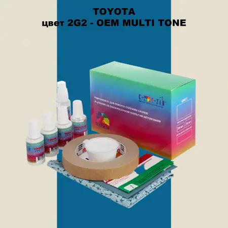 Ремкомплект для ремонта глубоких сколов и царапин TOYOTA, цвет 2G2 - 2-х цветное покрытие