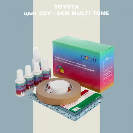 Ремкомплект для ремонта глубоких сколов и царапин TOYOTA, цвет 2GY - 2-х цветное покрытие
