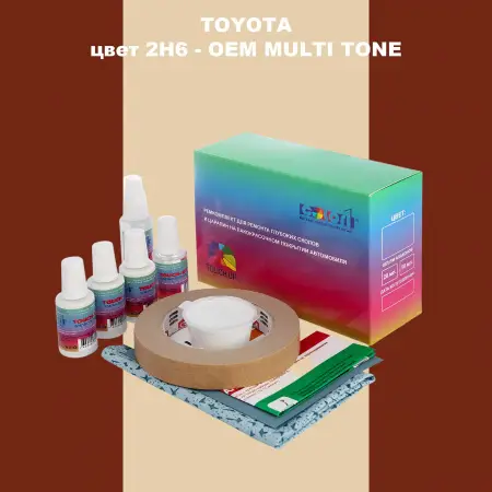 Ремкомплект для ремонта глубоких сколов и царапин TOYOTA, цвет 2H6 - 2-х цветное покрытие
