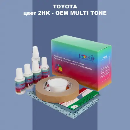 Ремкомплект для ремонта глубоких сколов и царапин TOYOTA, цвет 2HK - 2-х цветное покрытие