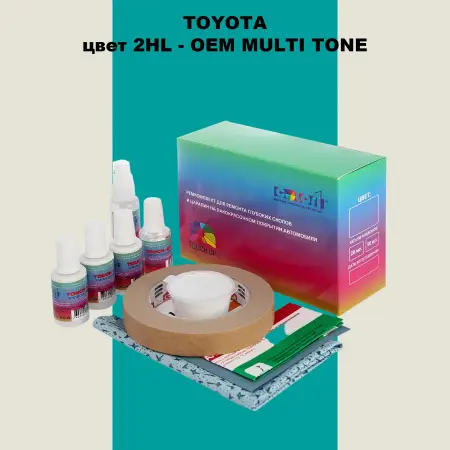Ремкомплект для ремонта глубоких сколов и царапин TOYOTA, цвет 2HL - 2-х цветное покрытие