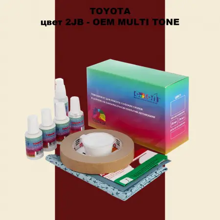 Ремкомплект для ремонта глубоких сколов и царапин TOYOTA, цвет 2JB - 2-х цветное покрытие