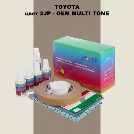 Ремкомплект для ремонта глубоких сколов и царапин TOYOTA, цвет 2JP - 2-х цветное покрытие
