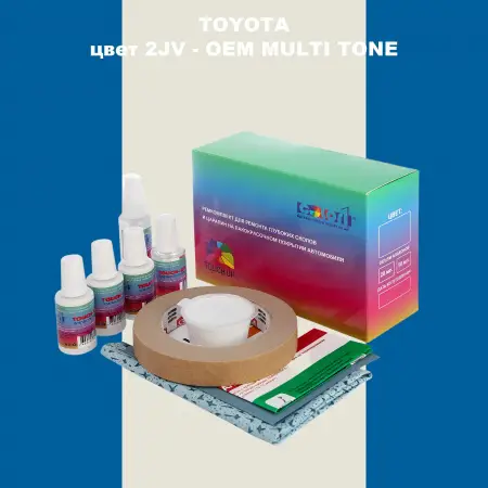 Ремкомплект для ремонта глубоких сколов и царапин TOYOTA, цвет 2JV - 2-х цветное покрытие