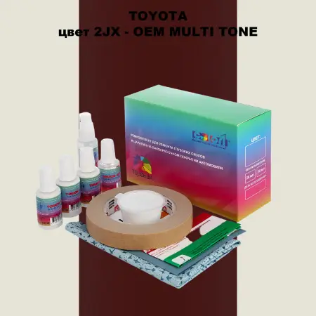 Ремкомплект для ремонта глубоких сколов и царапин TOYOTA, цвет 2JX - 2-х цветное покрытие