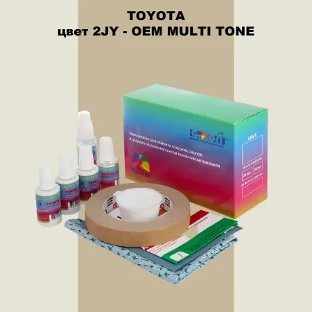 Ремкомплект для ремонта глубоких сколов и царапин TOYOTA, цвет 2JY - 2-х цветное покрытие