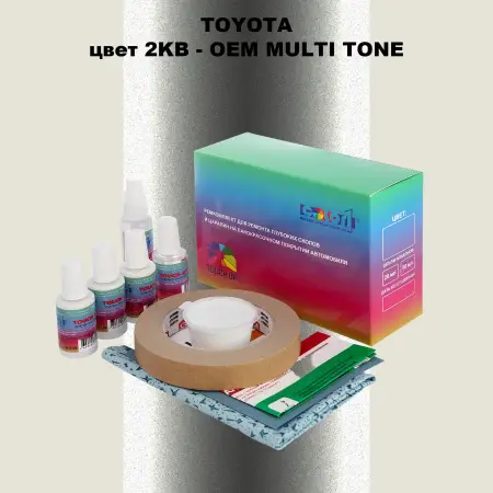 Ремкомплект для ремонта глубоких сколов и царапин TOYOTA, цвет 2KB - 2-х цветное покрытие