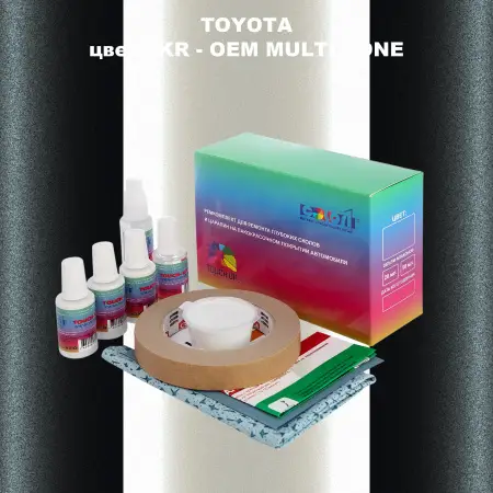 Ремкомплект для ремонта глубоких сколов и царапин TOYOTA, цвет 2KR - 2-х цветное покрытие