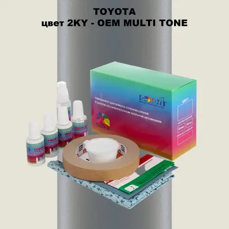 Ремкомплект для ремонта глубоких сколов и царапин TOYOTA, цвет 2KY - 2-х цветное покрытие