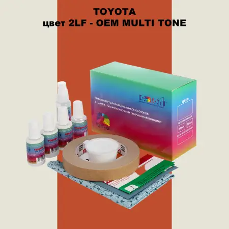 Ремкомплект для ремонта глубоких сколов и царапин TOYOTA, цвет 2LF - 2-х цветное покрытие