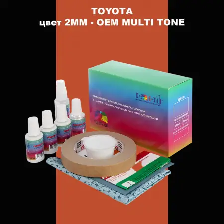 Ремкомплект для ремонта глубоких сколов и царапин TOYOTA, цвет 2MM - 2-х цветное покрытие