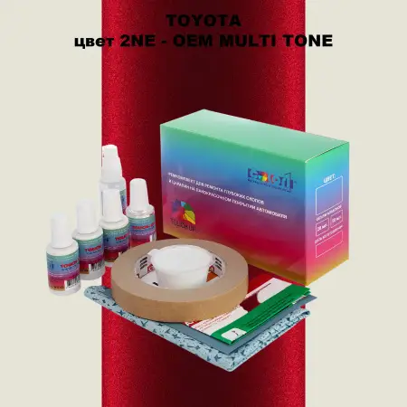Ремкомплект для ремонта глубоких сколов и царапин TOYOTA, цвет 2NE - 2-х цветное покрытие