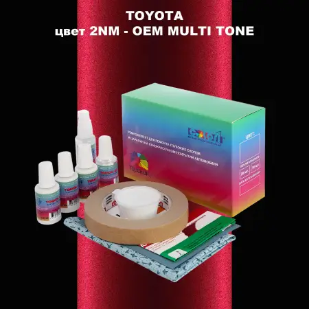 Ремкомплект для ремонта глубоких сколов и царапин TOYOTA, цвет 2NM - 2-х цветное покрытие
